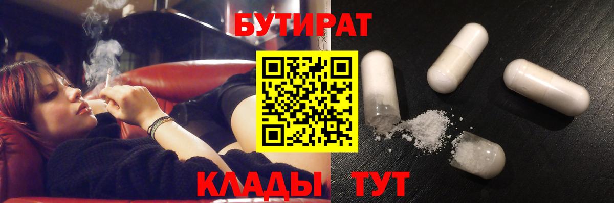 Бутират 1.4BDO Лянтор