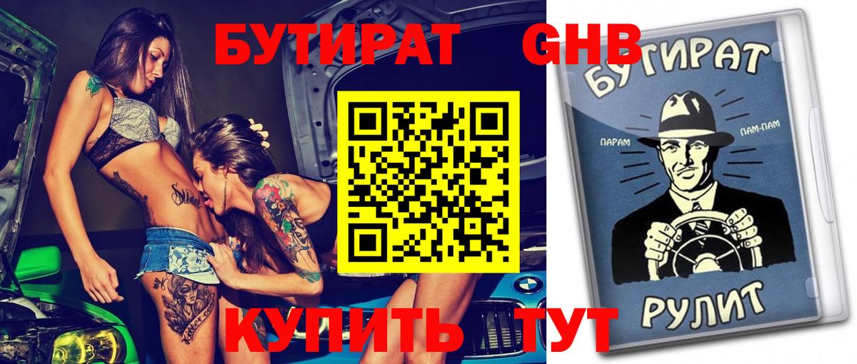 Лянтор  Бутират буратино  Вход с VPN 