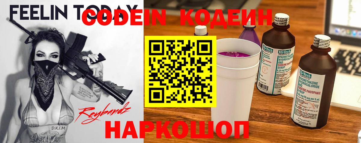 Codein напиток Lean (лин)  Вход с VPN  Лянтор  Кодеиновый сироп Lean Purple Drank 