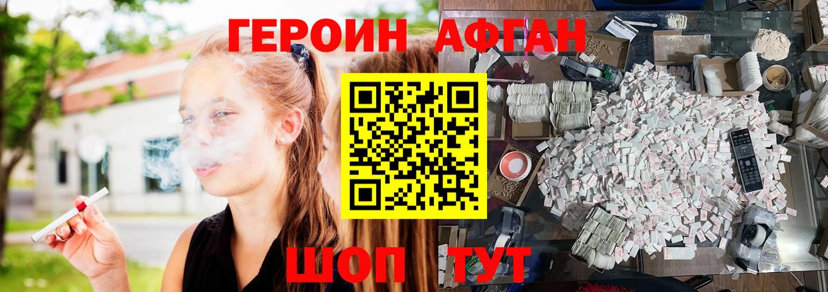 Героин Афган  ГЕРОИН  Лянтор  Вход с VPN 