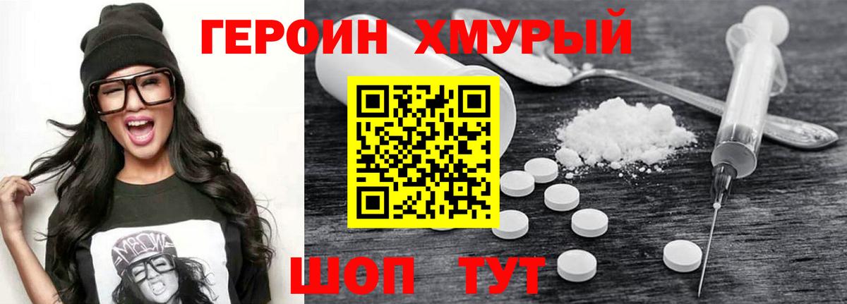 ГЕРОИН гречка Лянтор
